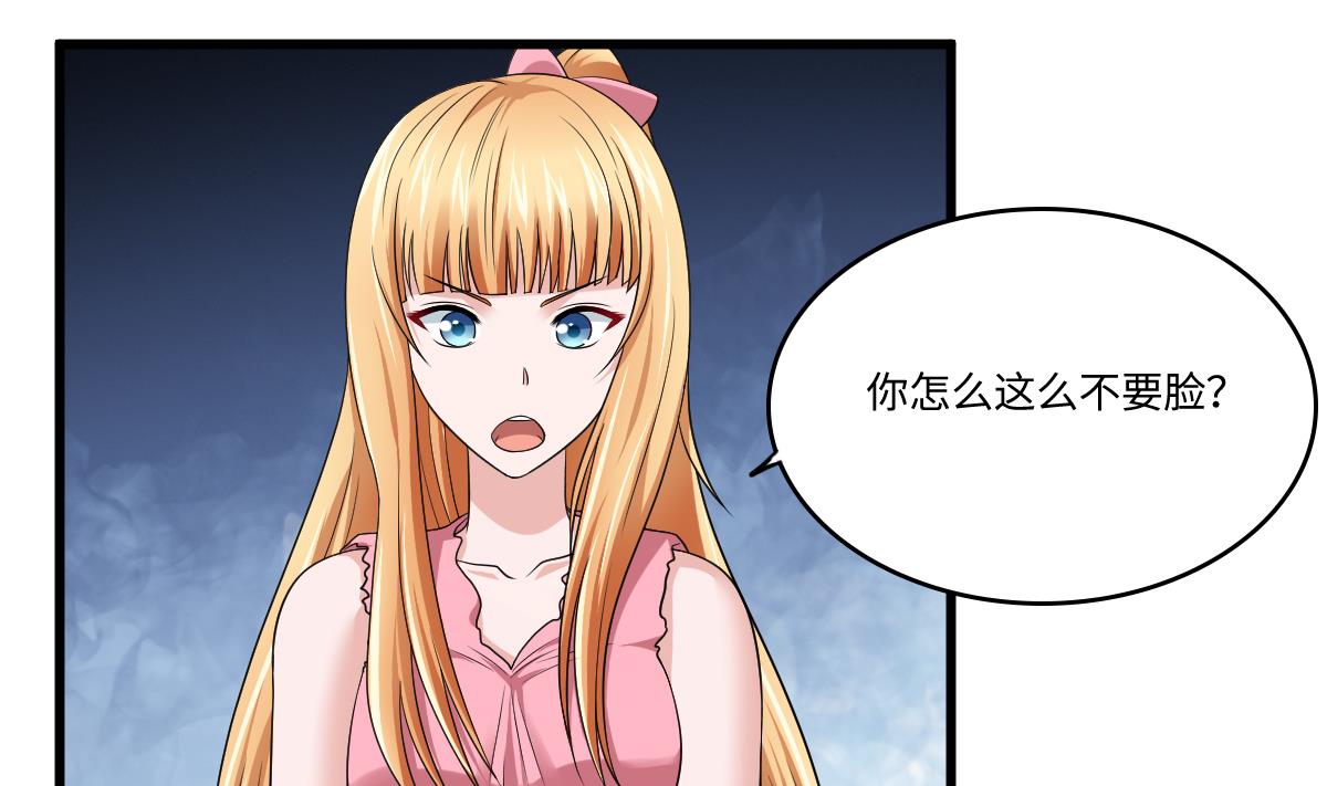 《寄养女的复仇》第136话 你妈就是 第14页
