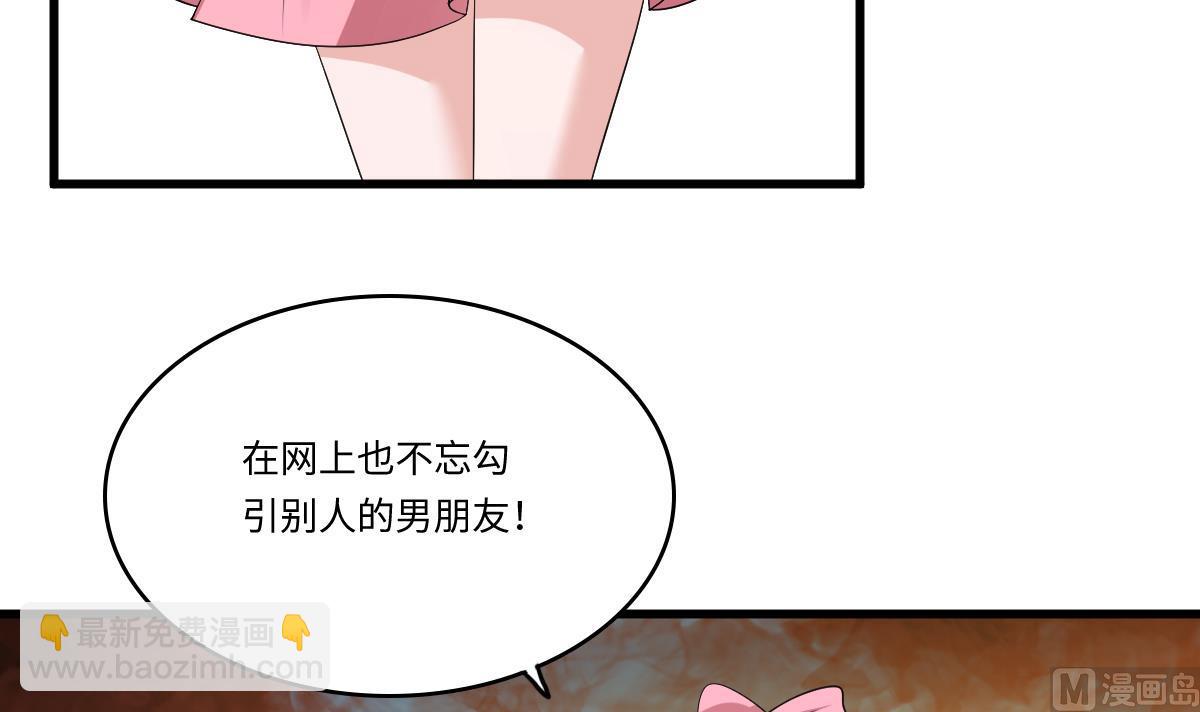 《寄养女的复仇》第136话 你妈就是 第16页
