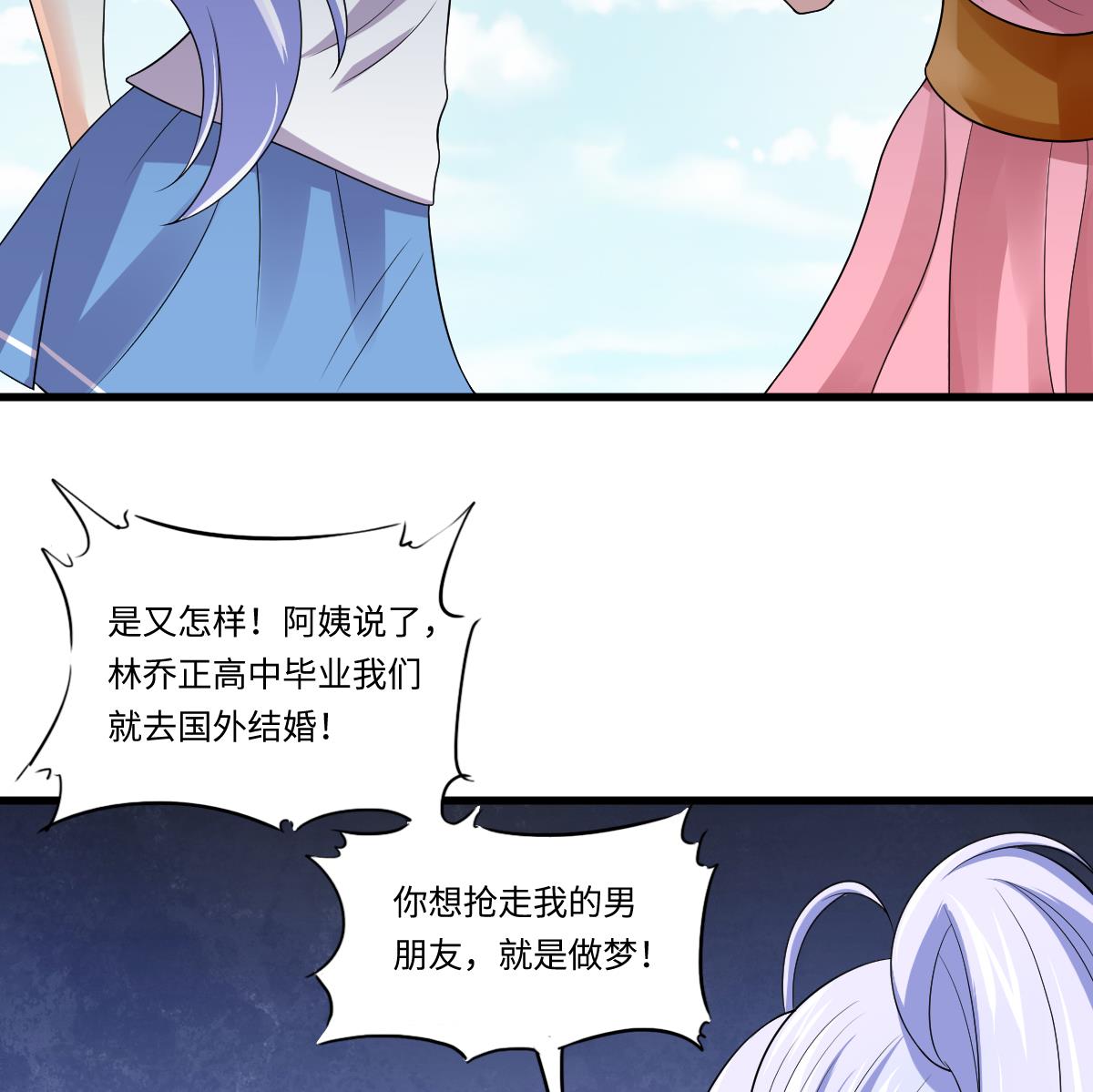 《寄养女的复仇》第136话 你妈就是 第24页