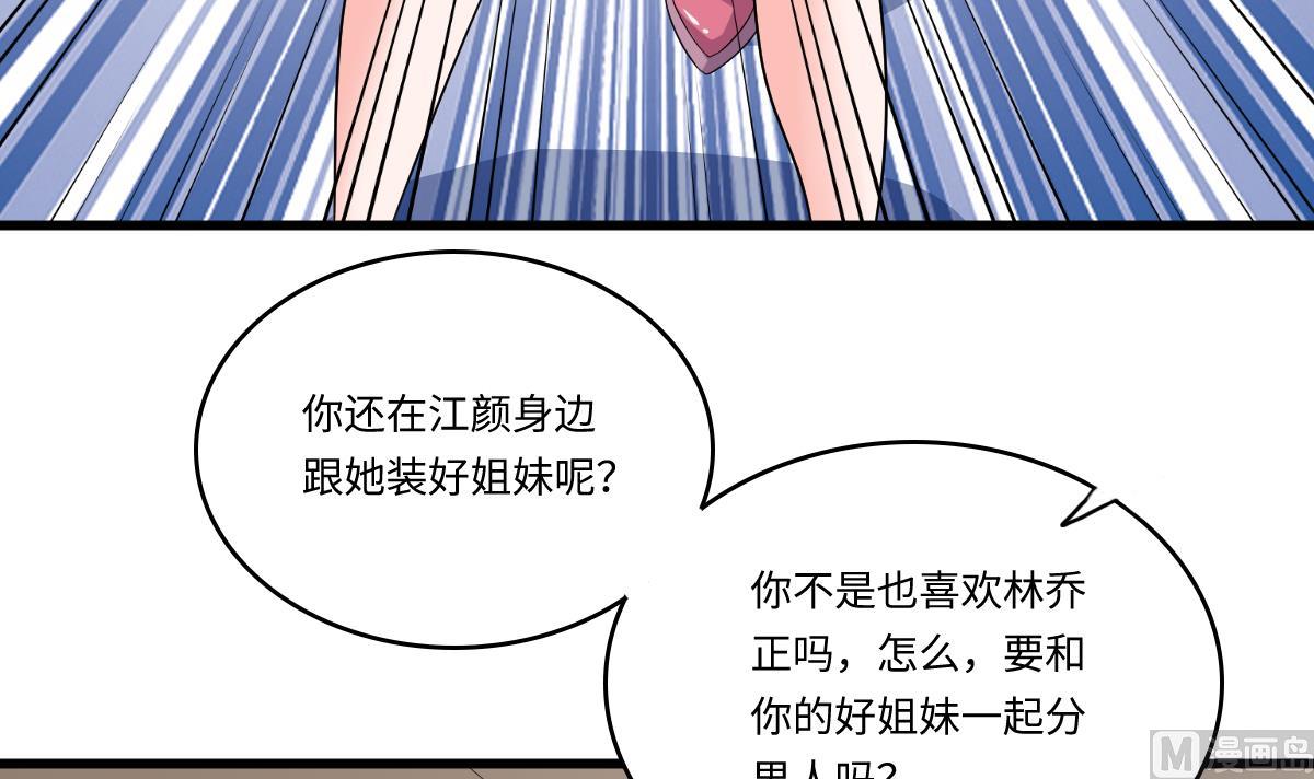 《寄养女的复仇》第136话 你妈就是 第31页