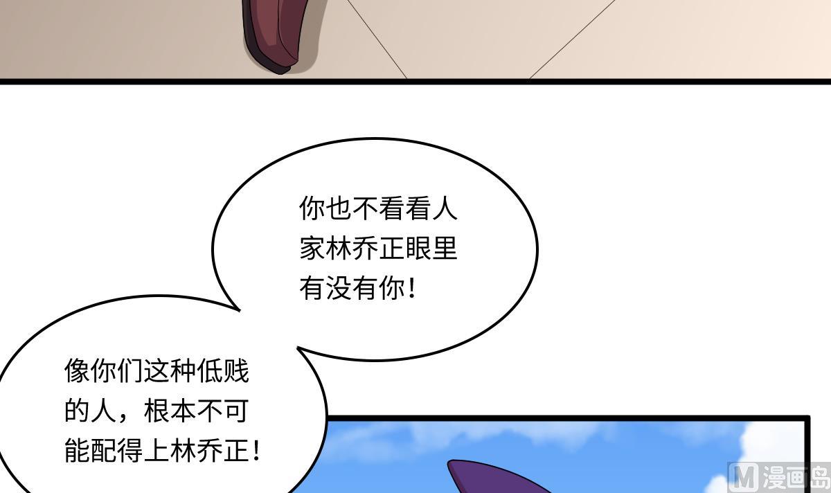 《寄养女的复仇》第136话 你妈就是 第34页