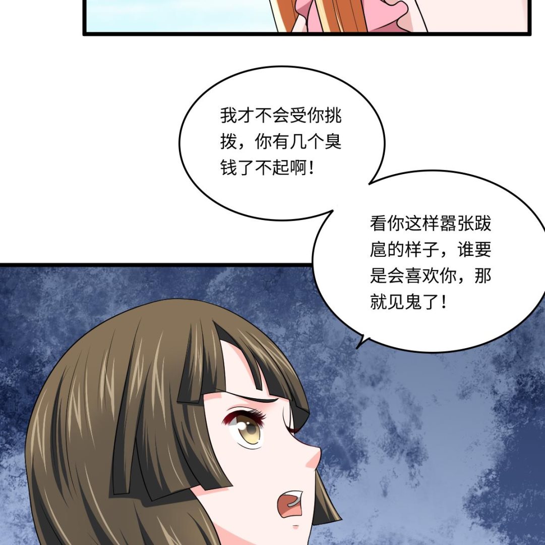 《寄养女的复仇》第136话 你妈就是 第36页