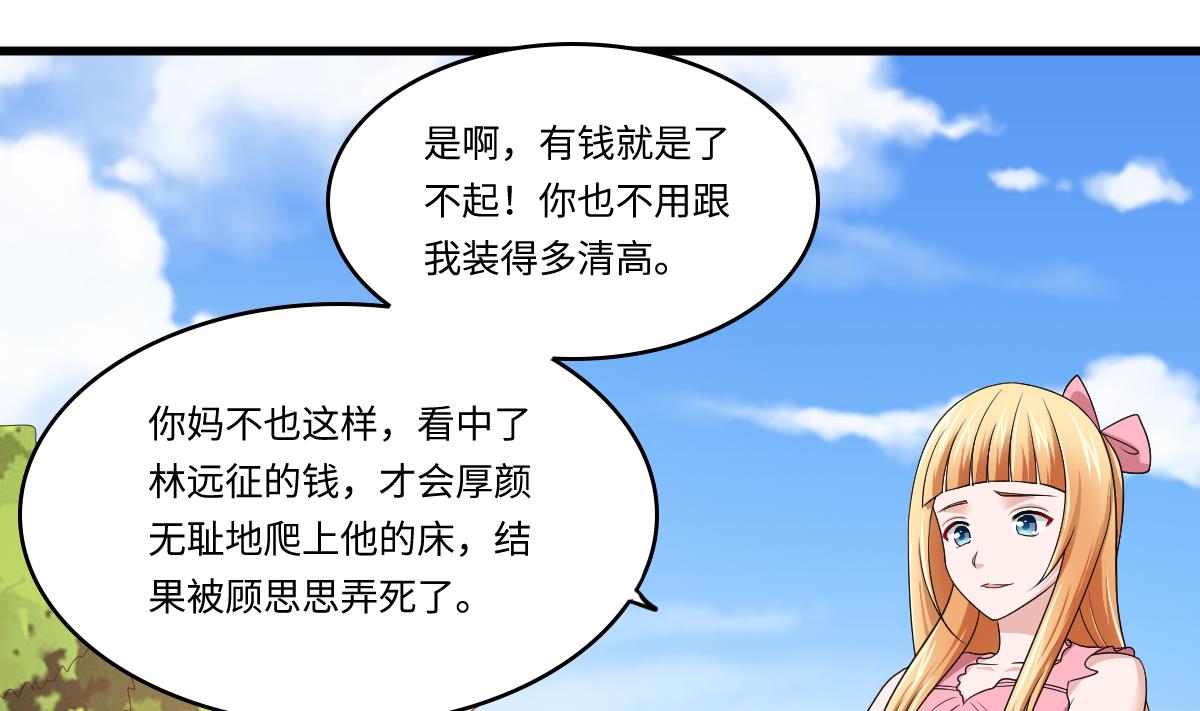 《寄养女的复仇》第136话 你妈就是 第38页
