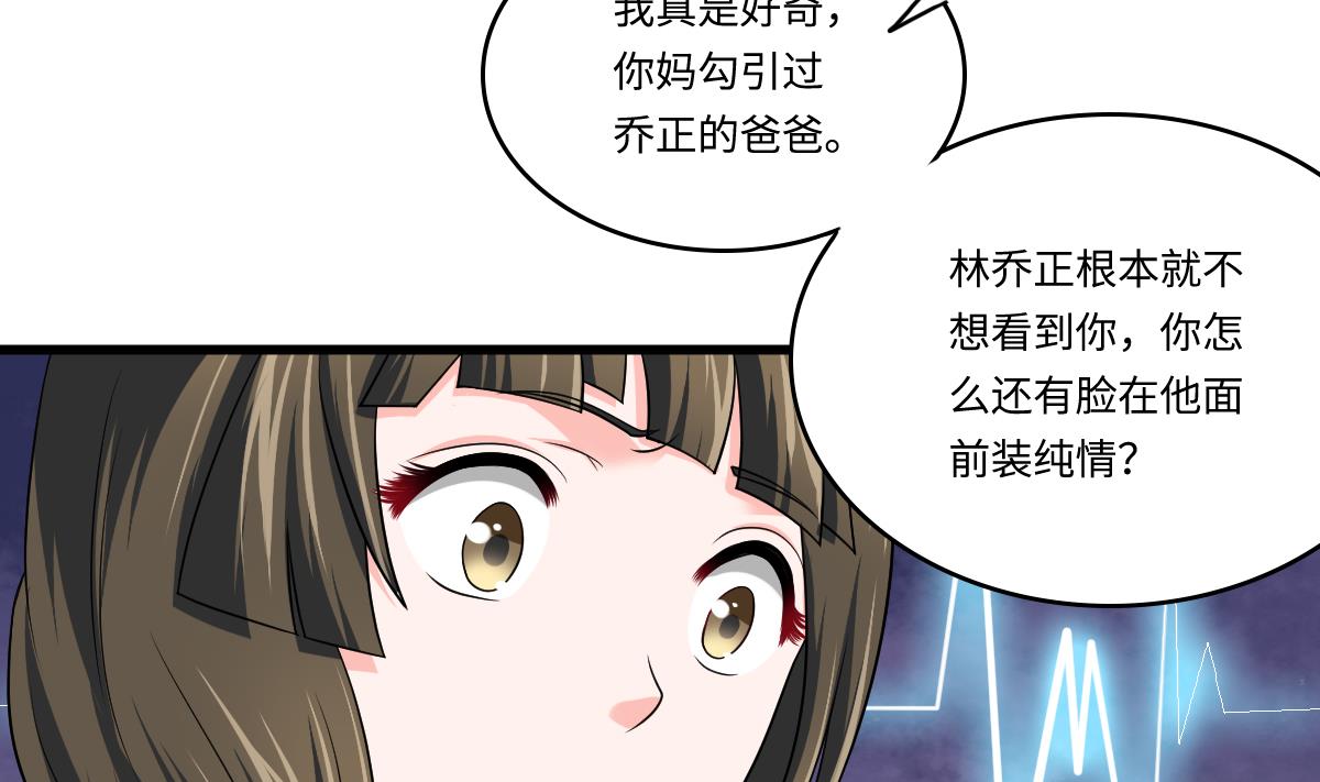 《寄养女的复仇》第136话 你妈就是 第41页