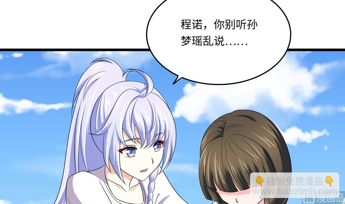 《寄养女的复仇》第136话 你妈就是 第43页