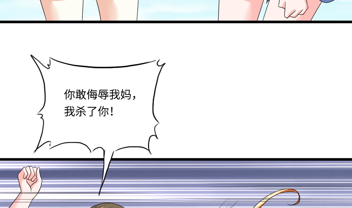 《寄养女的复仇》第136话 你妈就是 第45页