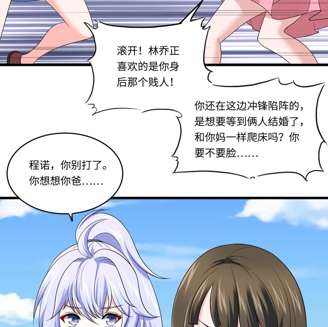《寄养女的复仇》第136话 你妈就是 第47页