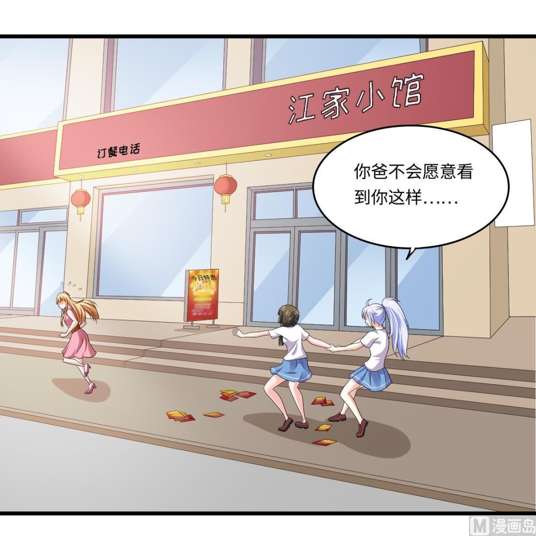 《寄养女的复仇》第136话 你妈就是 第49页