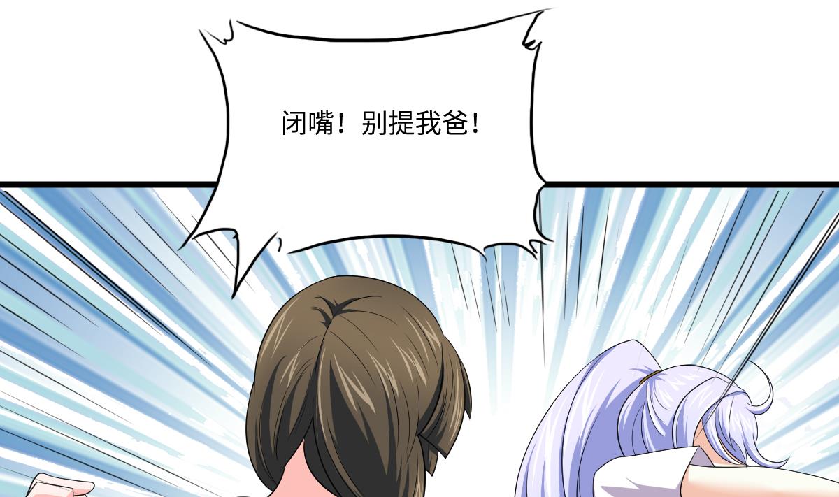 《寄养女的复仇》第136话 你妈就是 第50页