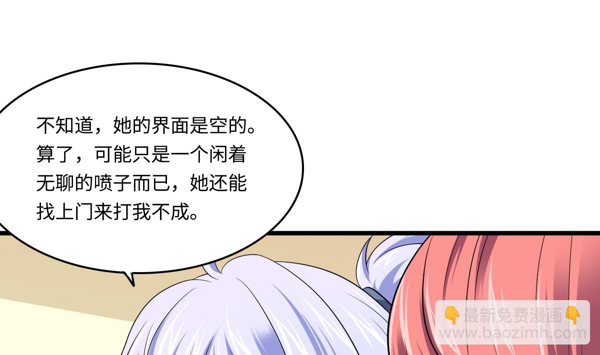 《寄养女的复仇》第136话 你妈就是 第5页