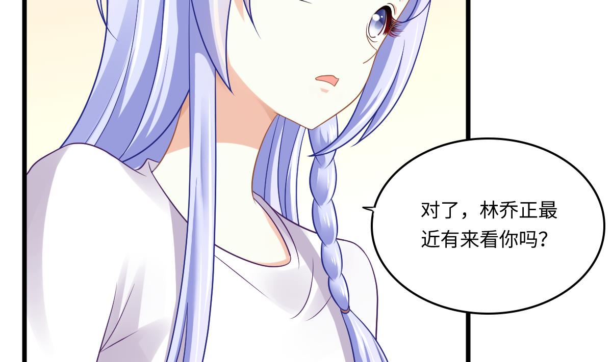 《寄养女的复仇》第140话 林乔正的改变 第39页