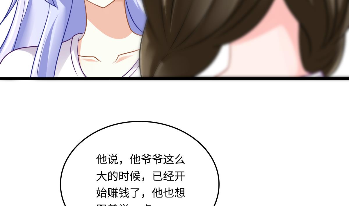 《寄养女的复仇》第140话 林乔正的改变 第45页