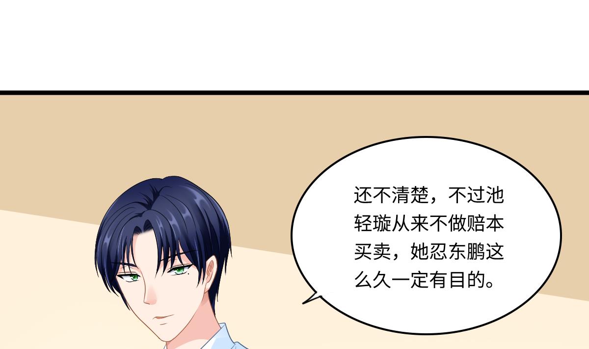 《寄养女的复仇》第140话 林乔正的改变 第9页
