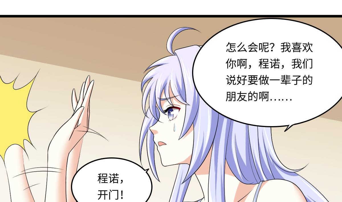 《寄养女的复仇》第137话 程诺自杀 第26页