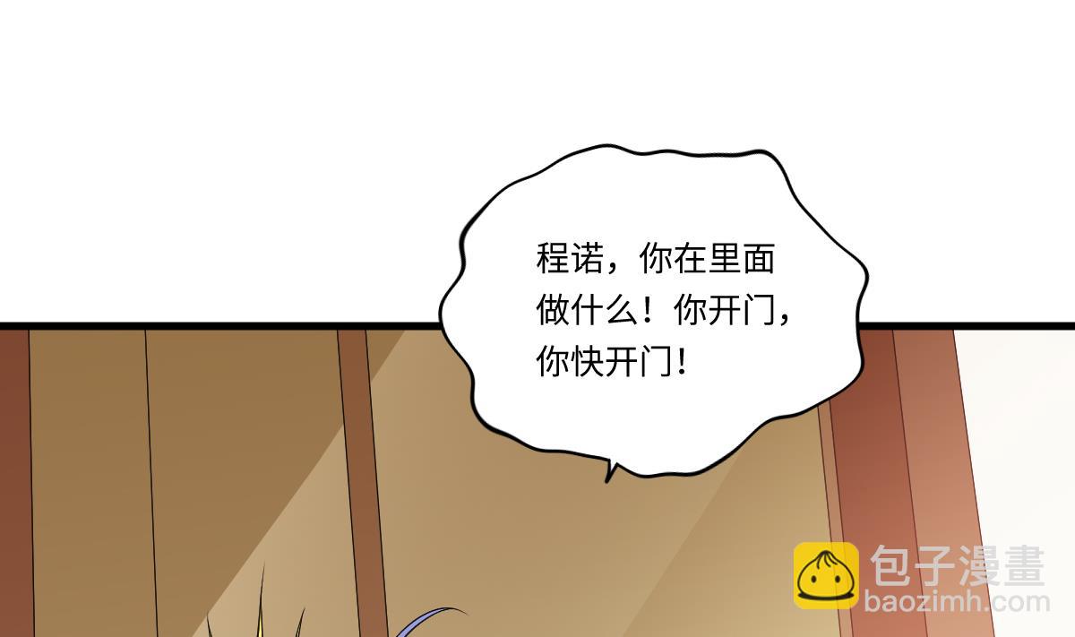 《寄养女的复仇》第137话 程诺自杀 第32页