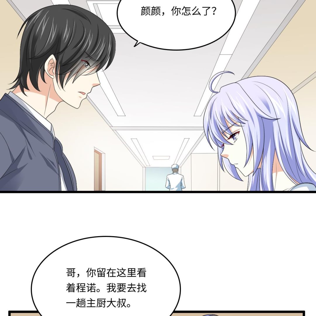 《寄养女的复仇》第137话 程诺自杀 第48页