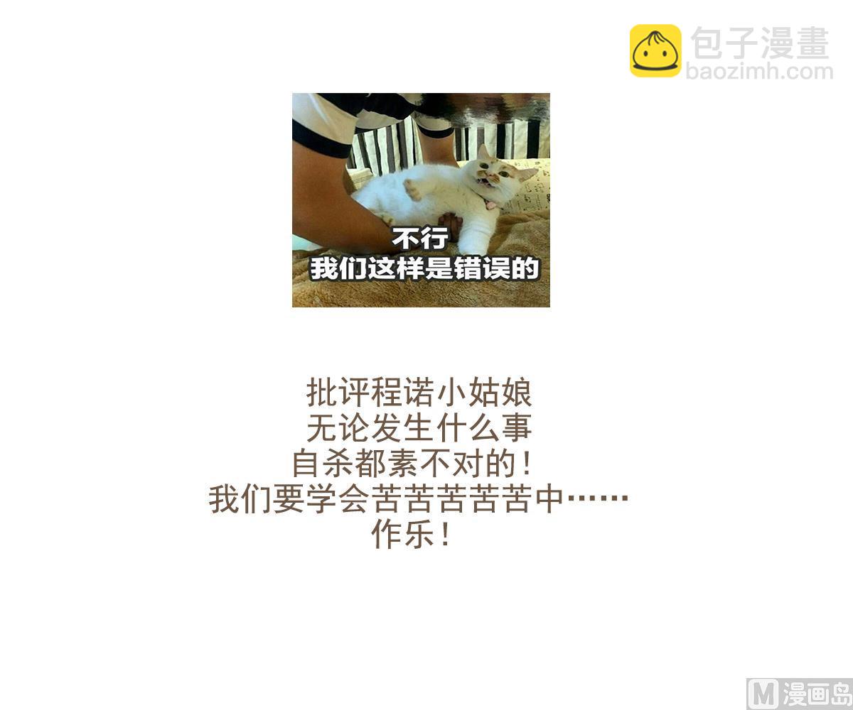 《寄养女的复仇》第137话 程诺自杀 第50页