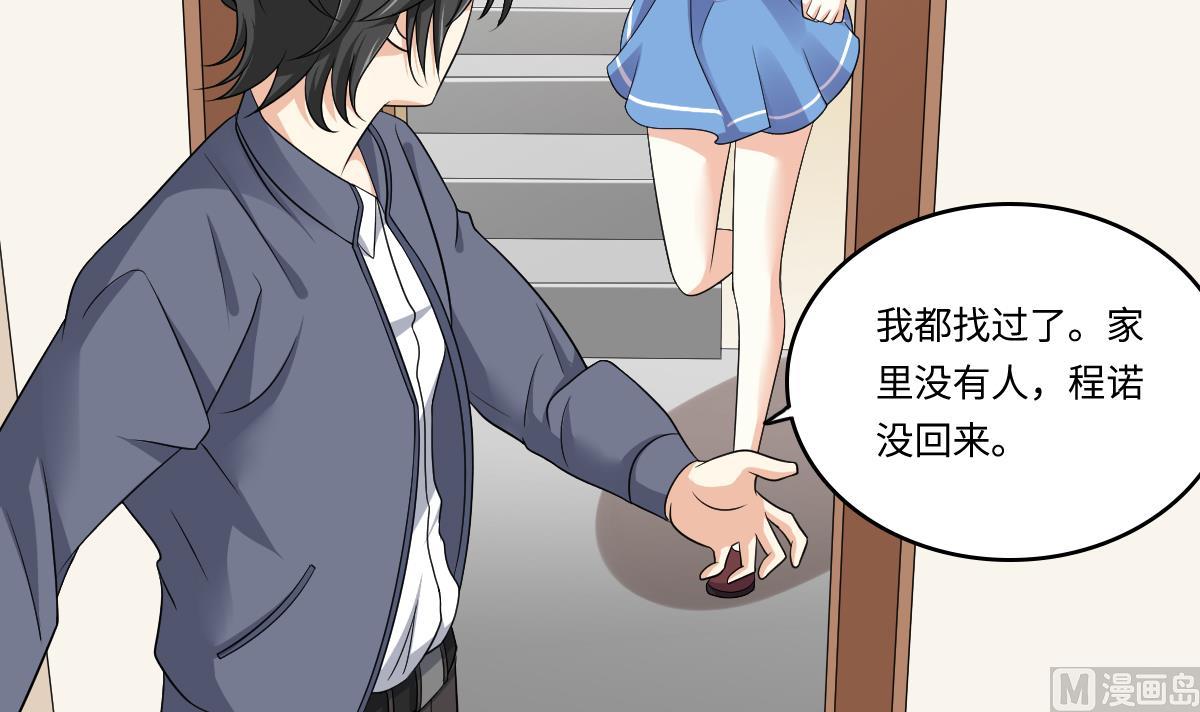 《寄养女的复仇》第137话 程诺自杀 第7页