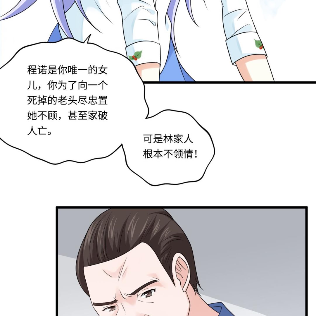 《寄养女的复仇》第138话 林乔正的怜惜 第13页