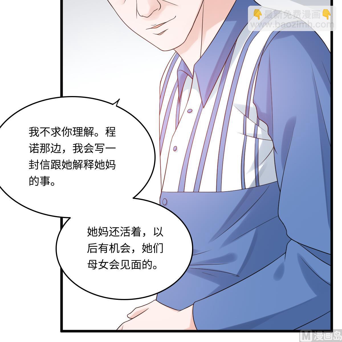 《寄养女的复仇》第138话 林乔正的怜惜 第14页