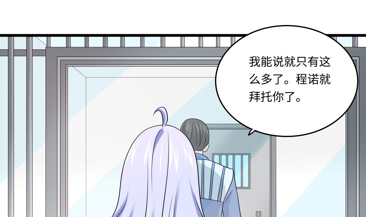 《寄养女的复仇》第138话 林乔正的怜惜 第15页
