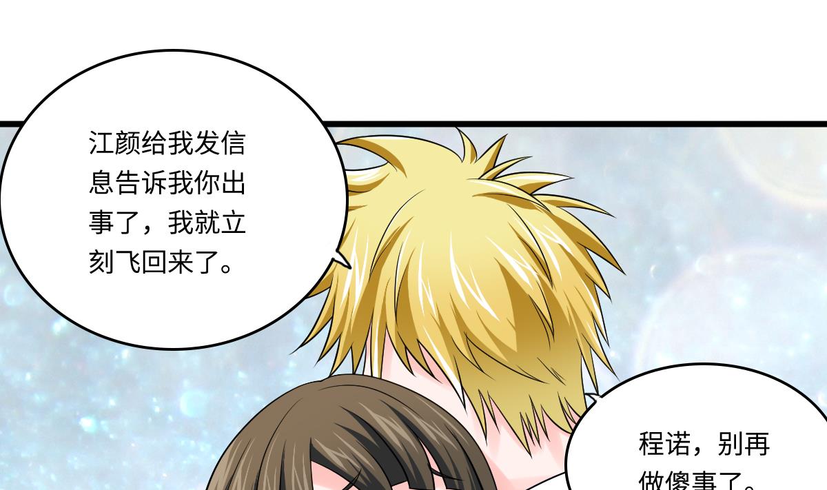 《寄养女的复仇》第138话 林乔正的怜惜 第27页