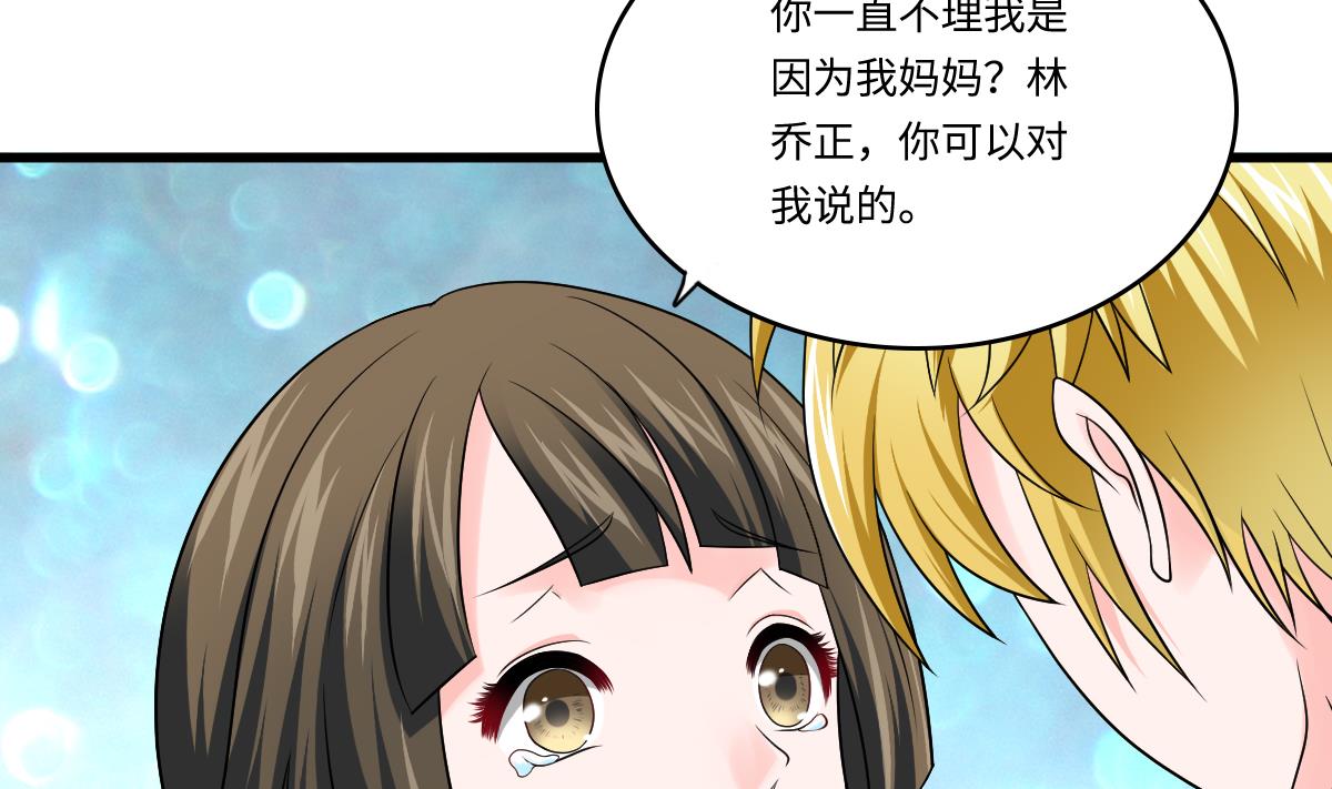 《寄养女的复仇》第138话 林乔正的怜惜 第30页