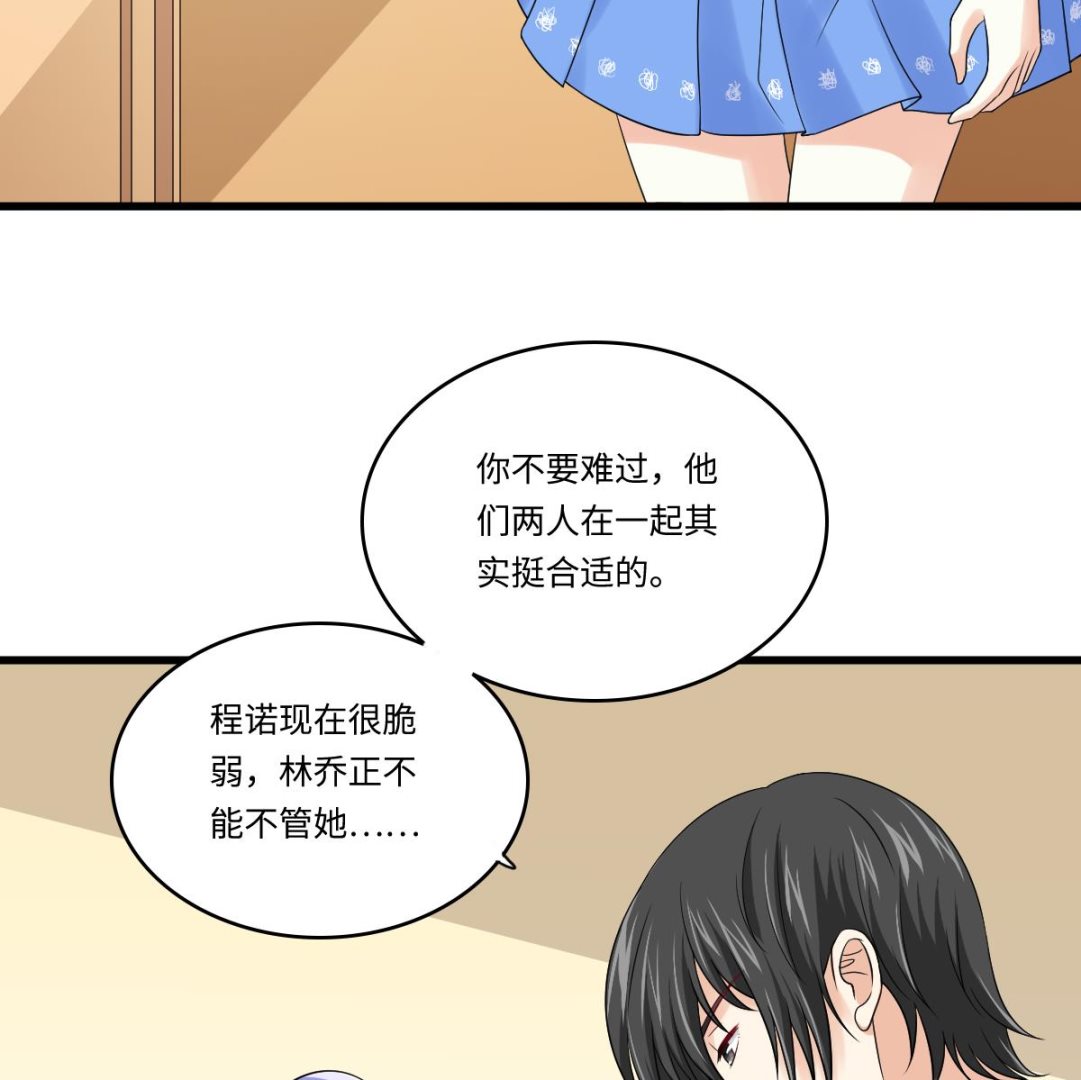 《寄养女的复仇》第138话 林乔正的怜惜 第37页