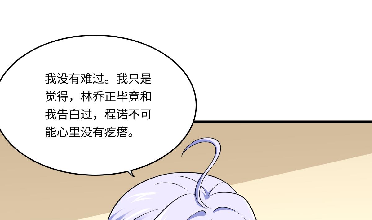 《寄养女的复仇》第138话 林乔正的怜惜 第39页