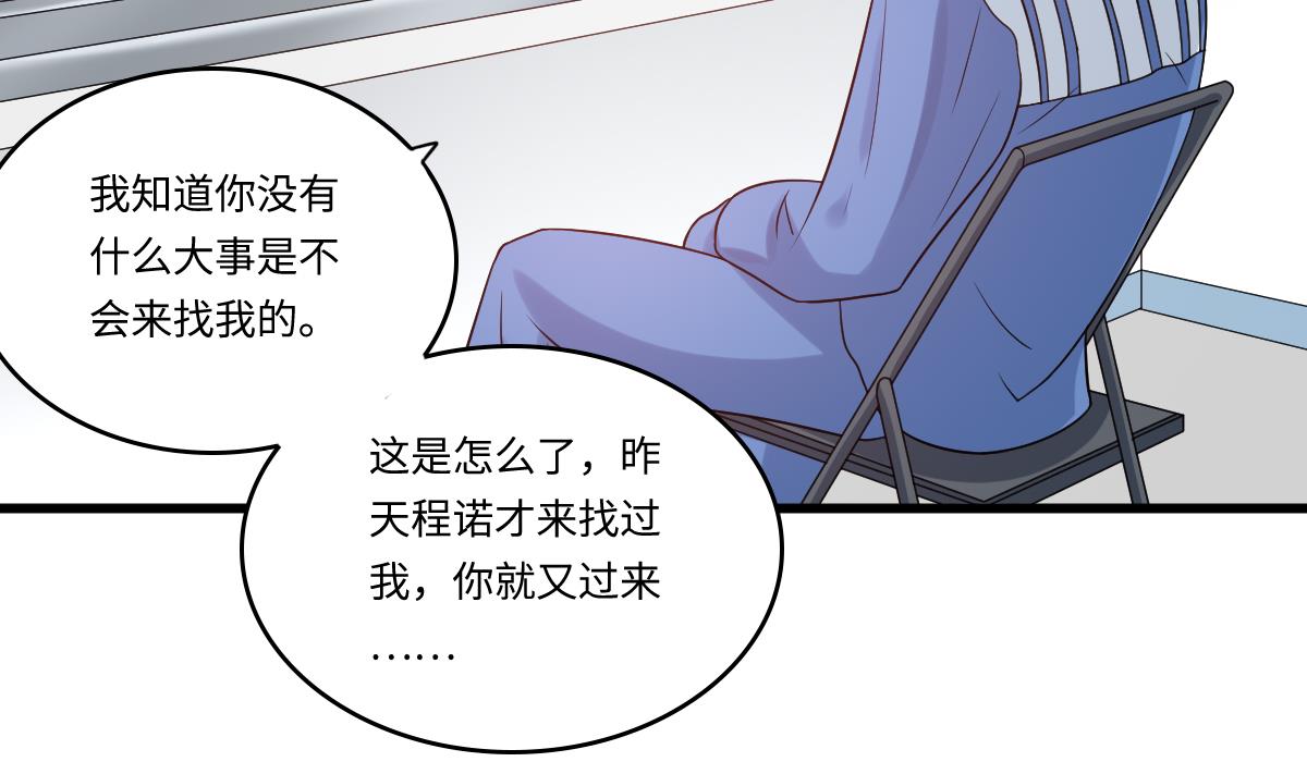 《寄养女的复仇》第138话 林乔正的怜惜 第4页