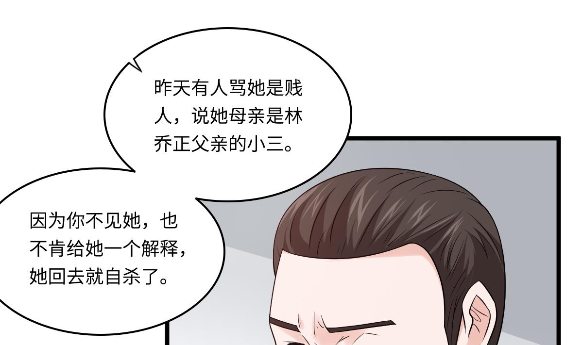 《寄养女的复仇》第138话 林乔正的怜惜 第7页