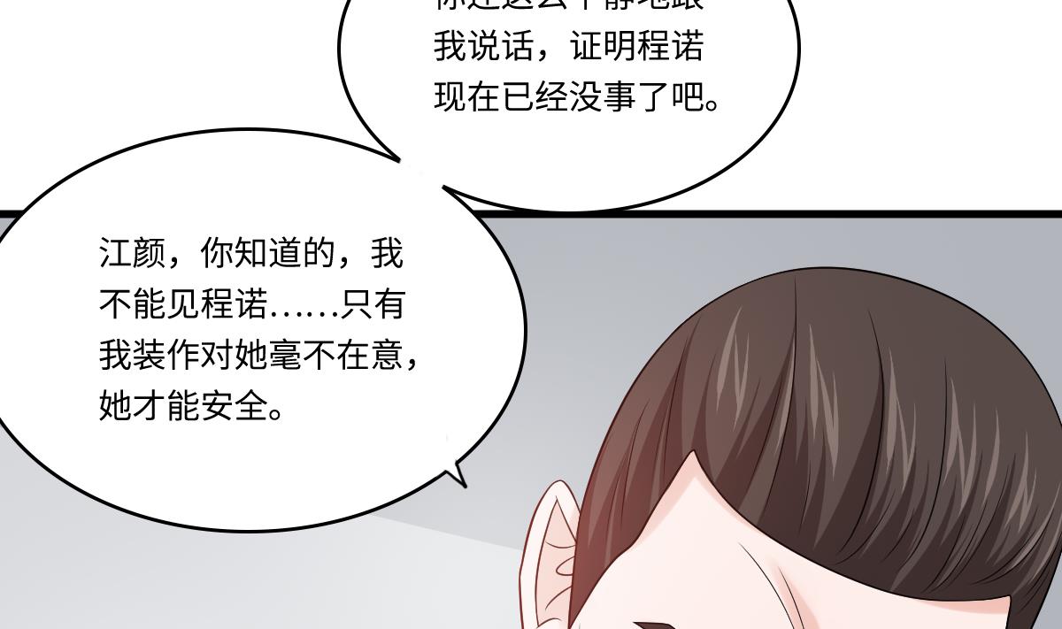 《寄养女的复仇》第138话 林乔正的怜惜 第9页