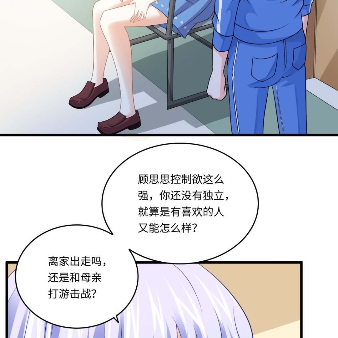 《寄养女的复仇》第139话 程诺假自杀？ 第12页