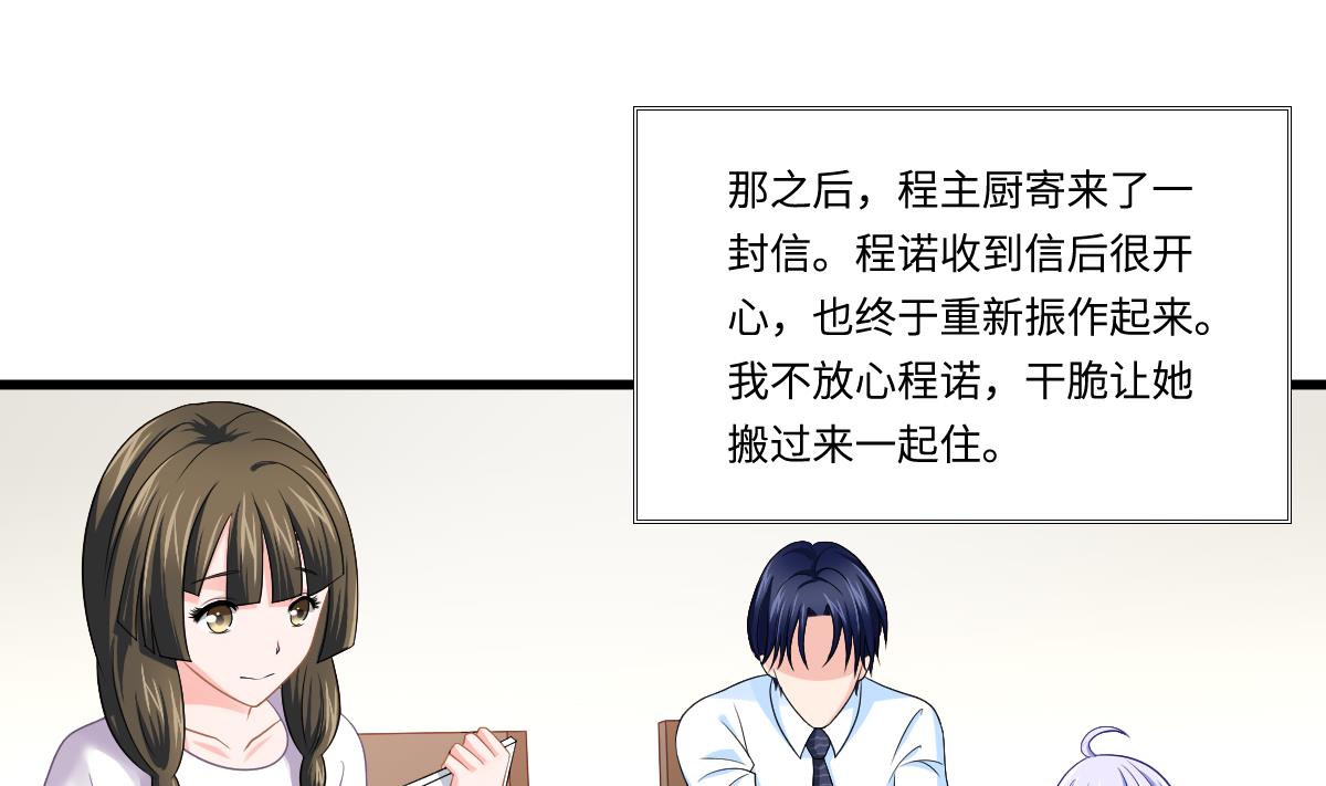 《寄养女的复仇》第139话 程诺假自杀？ 第27页