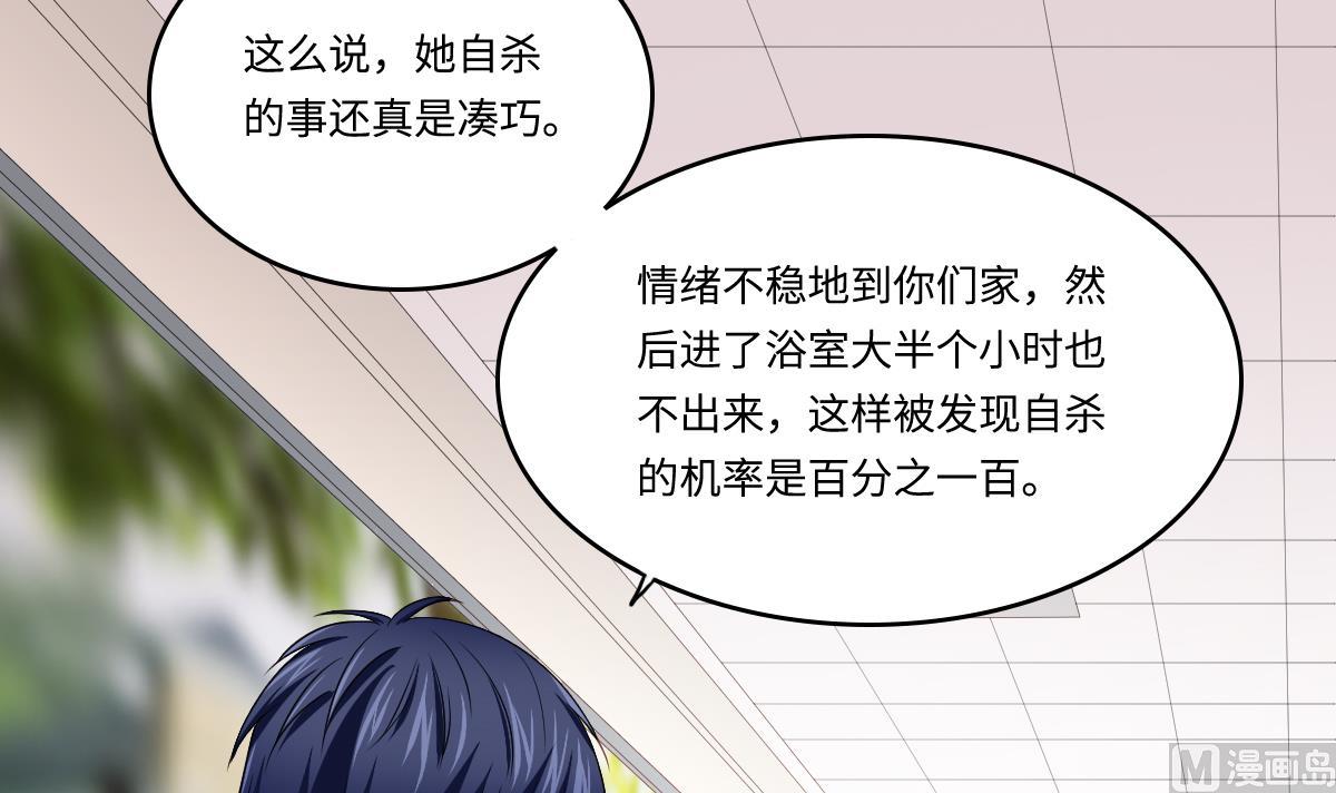 《寄养女的复仇》第139话 程诺假自杀？ 第31页