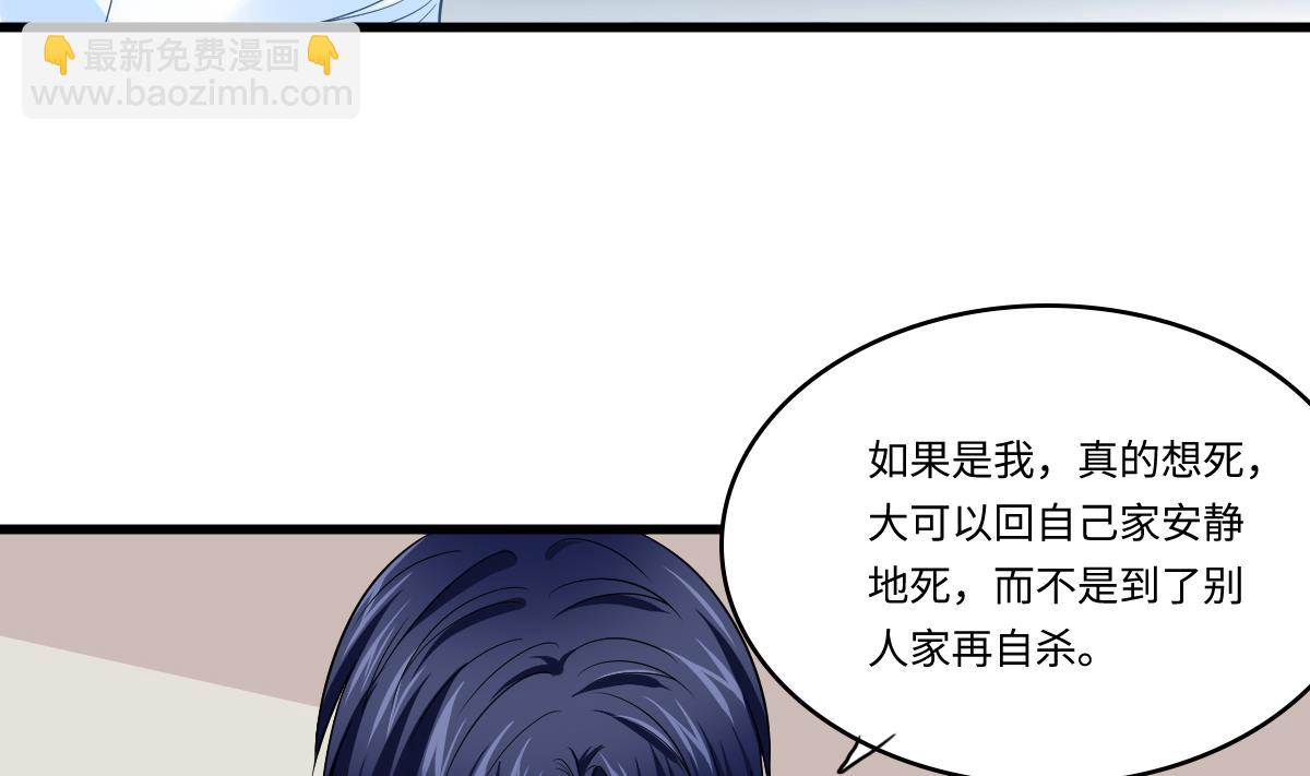 《寄养女的复仇》第139话 程诺假自杀？ 第33页
