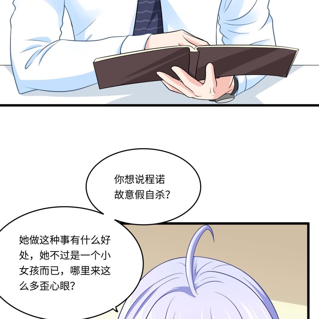 《寄养女的复仇》第139话 程诺假自杀？ 第35页