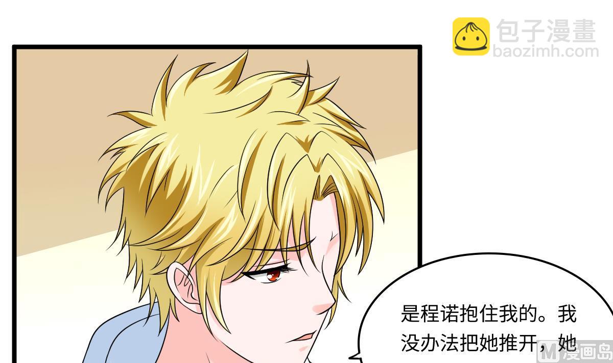《寄养女的复仇》第139话 程诺假自杀？ 第4页