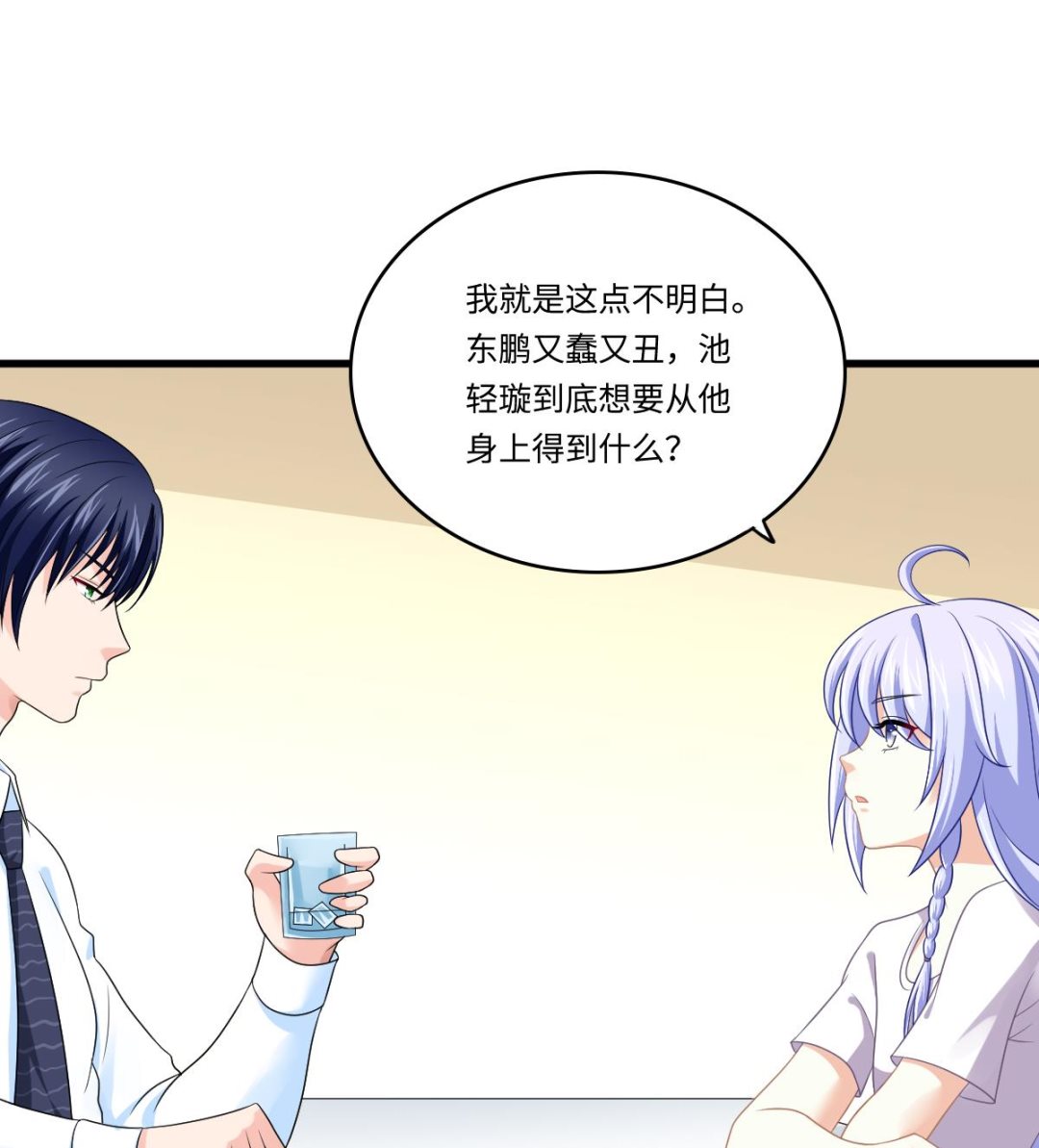 《寄养女的复仇》第139话 程诺假自杀？ 第50页