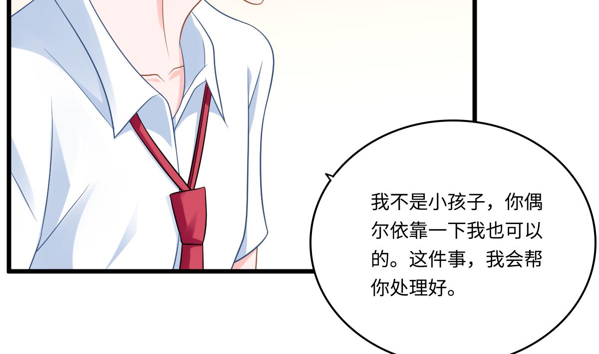 《寄养女的复仇》第142话 你可以依赖我 第17页