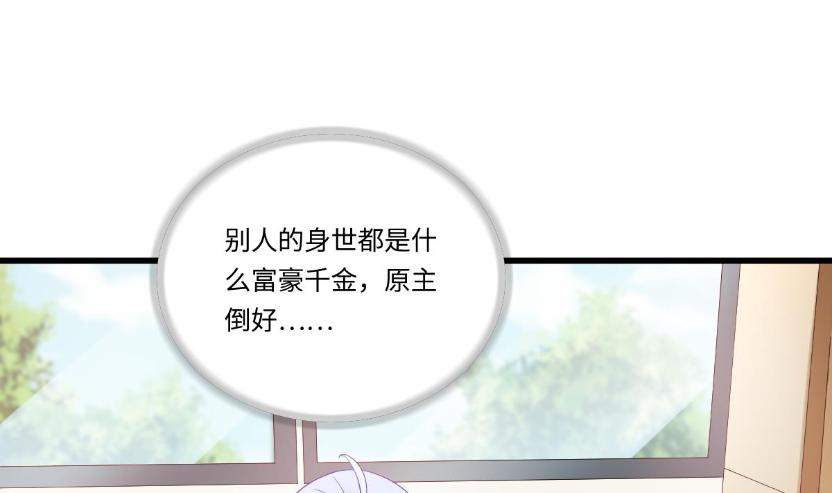 《寄养女的复仇》第142话 你可以依赖我 第2页