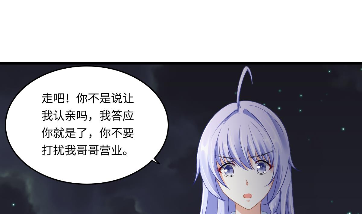 《寄养女的复仇》第142话 你可以依赖我 第32页