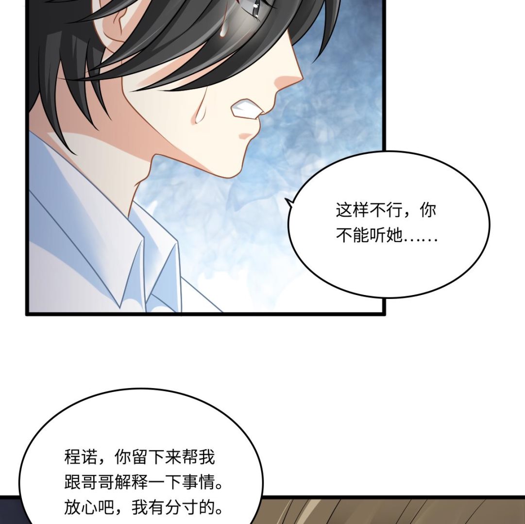 《寄养女的复仇》第142话 你可以依赖我 第36页
