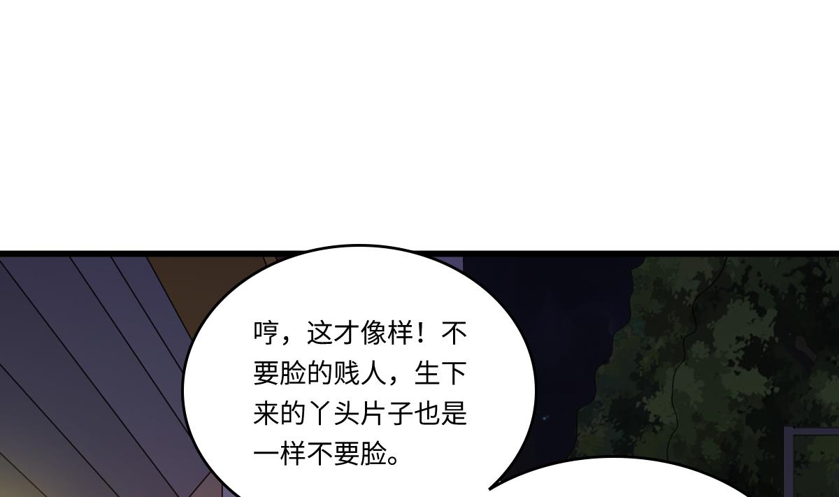 《寄养女的复仇》第142话 你可以依赖我 第38页