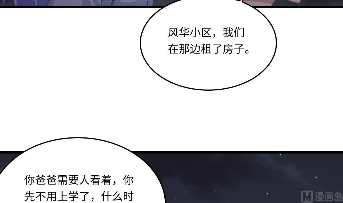《寄养女的复仇》第142话 你可以依赖我 第43页