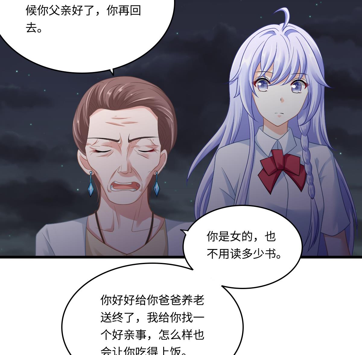 《寄养女的复仇》第142话 你可以依赖我 第44页