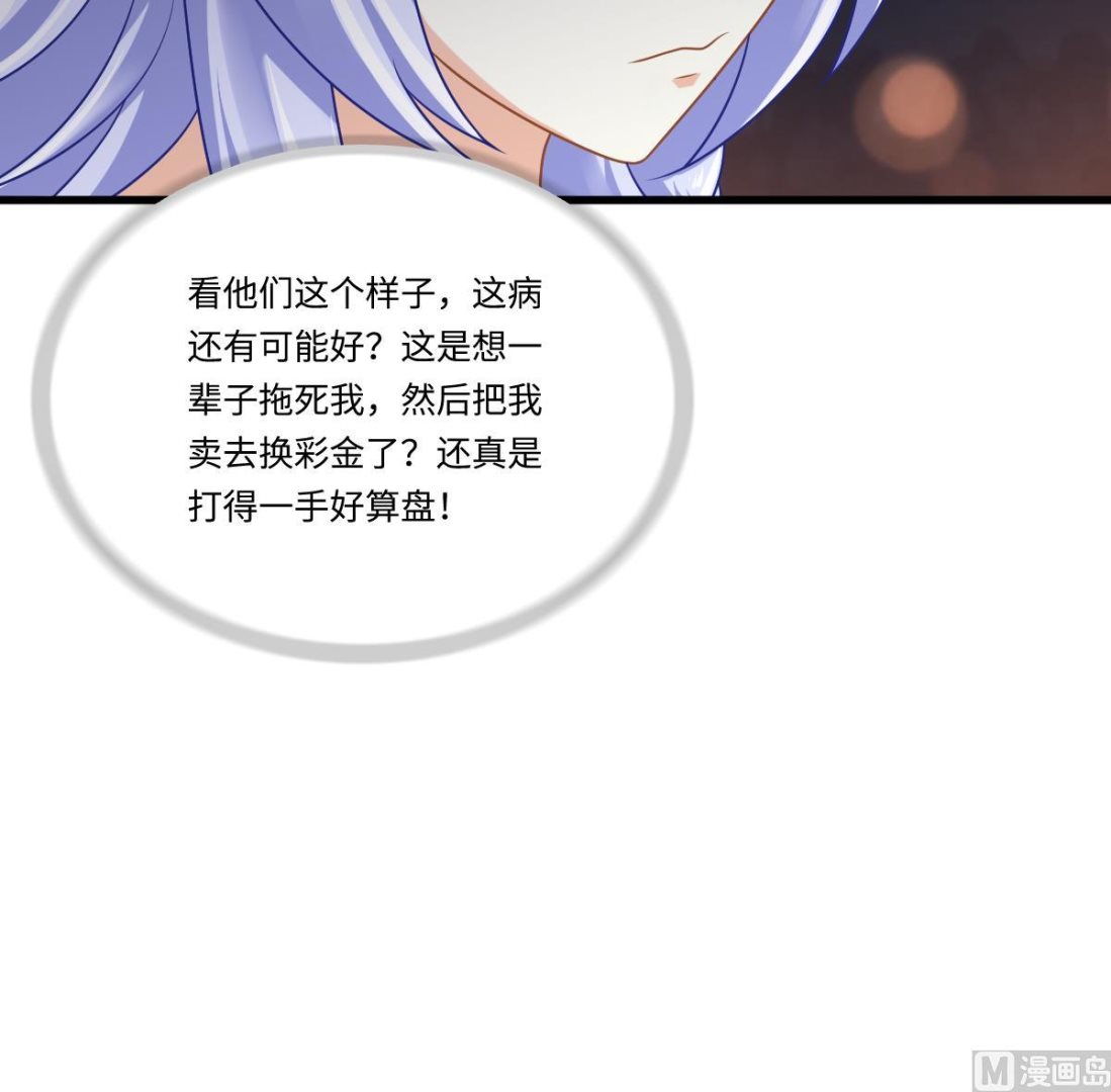 《寄养女的复仇》第142话 你可以依赖我 第46页