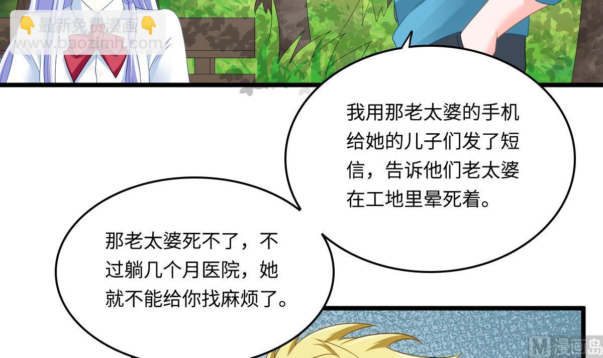 《寄养女的复仇》第143话 想坑我？做梦 第22页