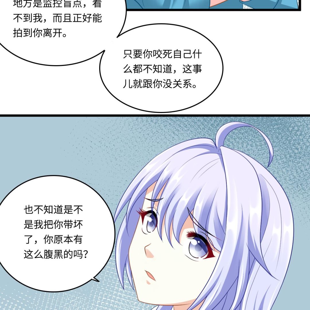 《寄养女的复仇》第143话 想坑我？做梦 第24页