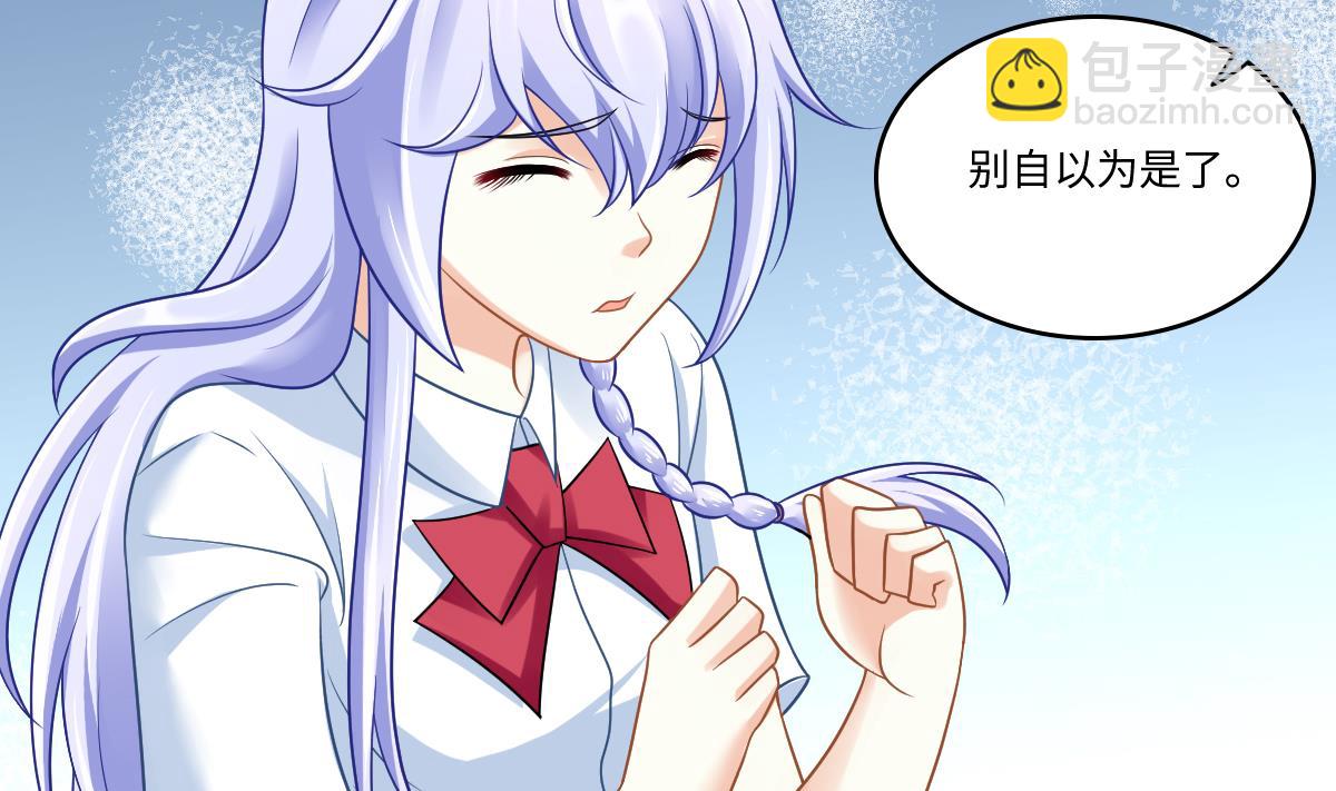 《寄养女的复仇》第143话 想坑我？做梦 第27页